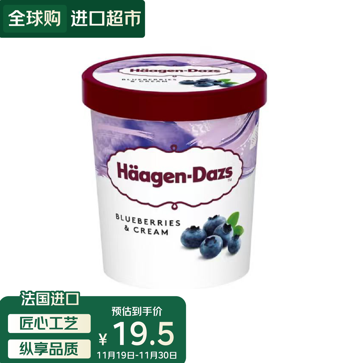 哈根达斯（Haagen-Dazs）蓝莓口味冰淇淋 100ml/杯 小杯装
