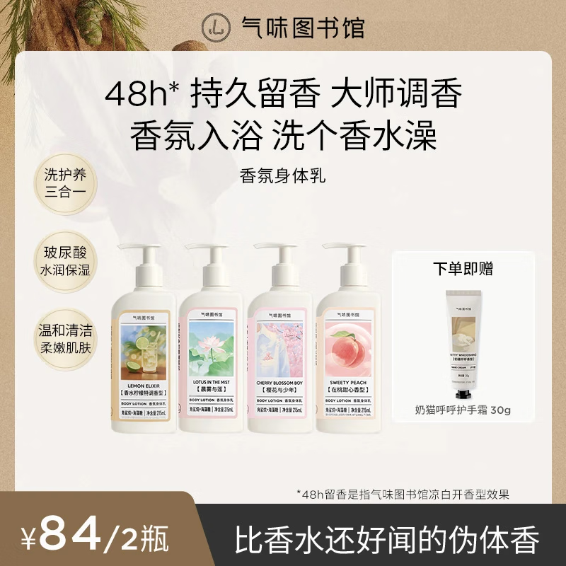 氣味圖書(shū)館面護(hù)級(jí)香氛身體乳2瓶持久留香保濕dr 櫻花與少年215ml*1瓶+在桃甜心215ml*1瓶