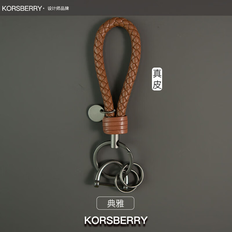 KORSBERRY钥匙扣男士高端最新款真皮编织钥匙链高级感车钥匙扣挂件生日礼物 丝雾棕 京东折扣/优惠券