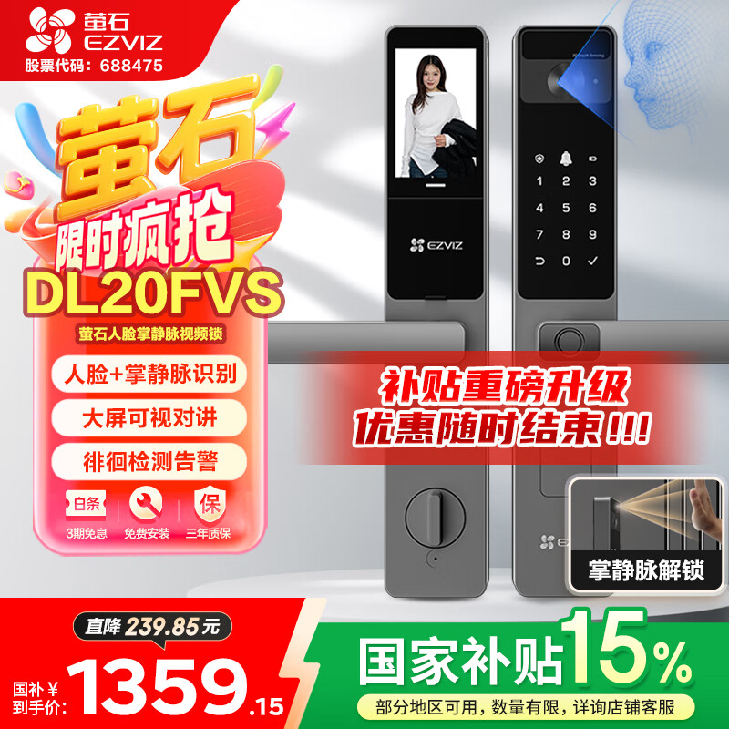 萤石DL20FVS人脸大屏视频锁 标准锁 极致灰 3D人脸识别指纹掌静脉智能锁 家用半自动猫眼门铃电子门锁