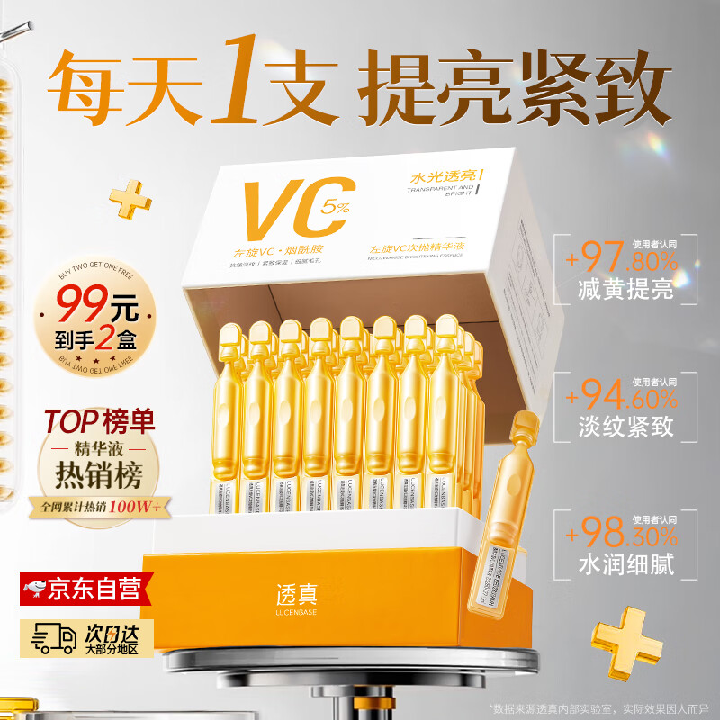 透真左旋vc次抛精华液减黄提亮暗沉医美用白维c烟酰胺抗皱紧致抗氧化
