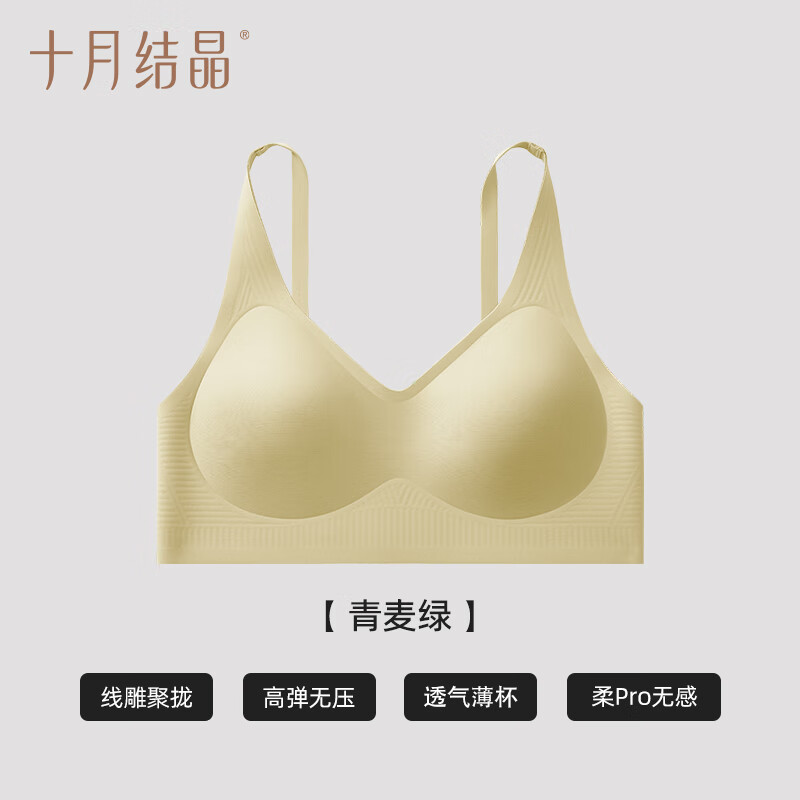 十月結(jié)晶懷孕期浮力孕婦內(nèi)衣專用產(chǎn)后文胸?zé)o痕舒適防下垂大碼胸罩 【青麥綠】1件裝 無哺乳扣 M