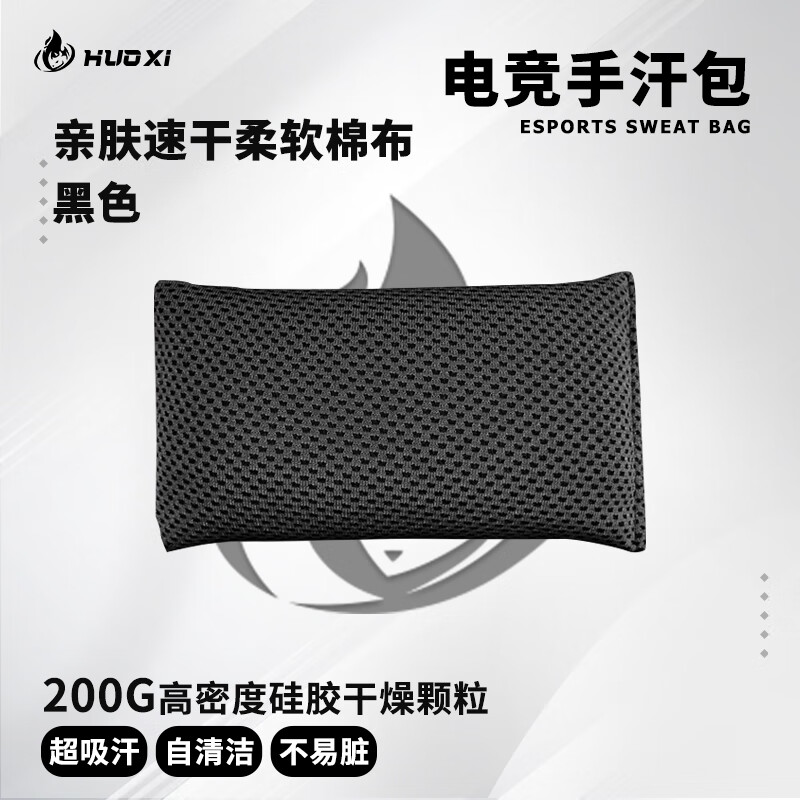 火犀电竞手汗包电竞游戏干燥包解压吸汗FPS游戏吃鸡无畏契约cs2控汗搭档MOBA专用职业同款装备 暗夜黑