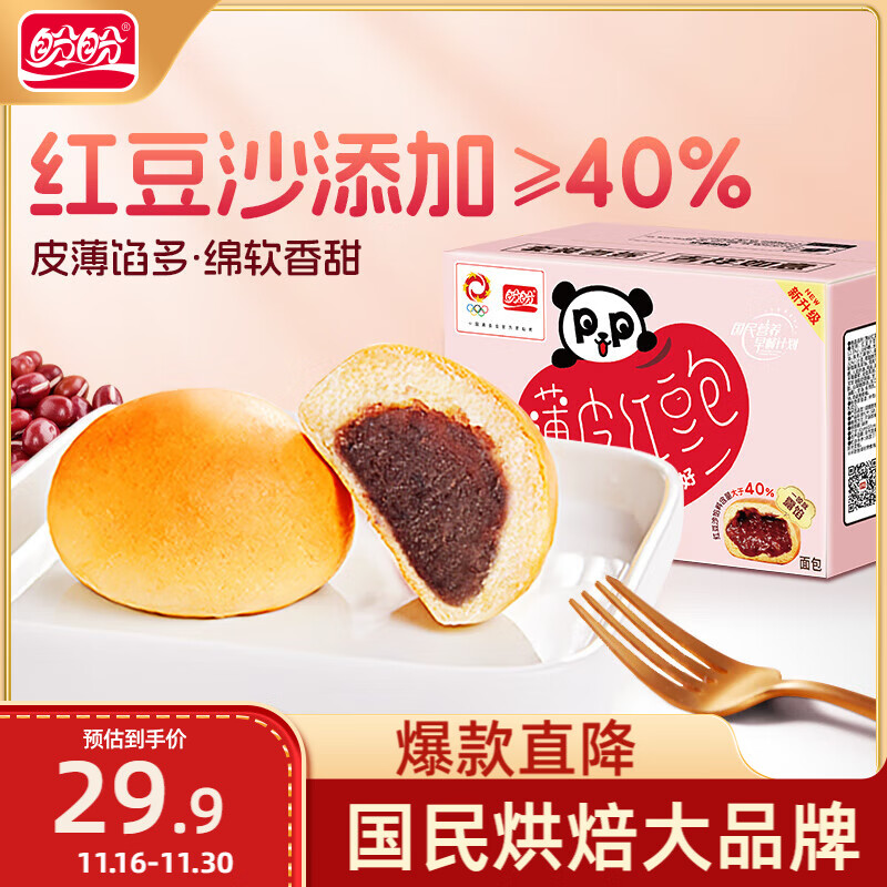 盼盼 豆沙包 营养早餐欧包手撕代餐夹心面包休闲零食代餐 红豆味810g