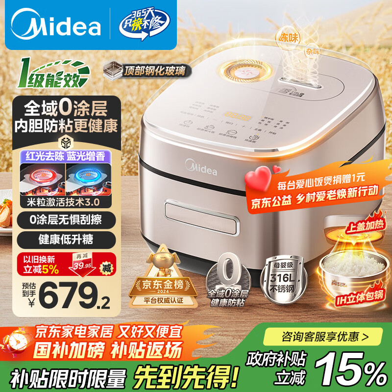 美的（Midea）电饭煲0涂层风动稻香4升4-5人无涂层 IH加热不锈钢内胆家用多功能电饭锅MB-HS453S【爱心饭煲】