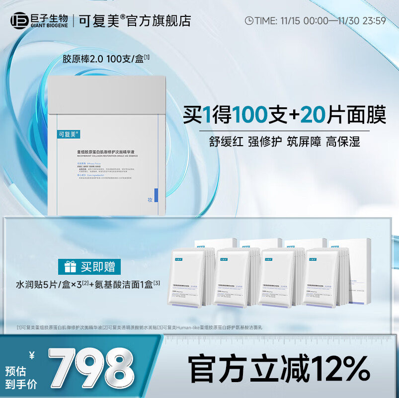 可复美胶原桶重组胶原蛋白肌御修护次抛精华2.0版胶原棒高保湿100支 胶原桶【100支/桶】2.0版