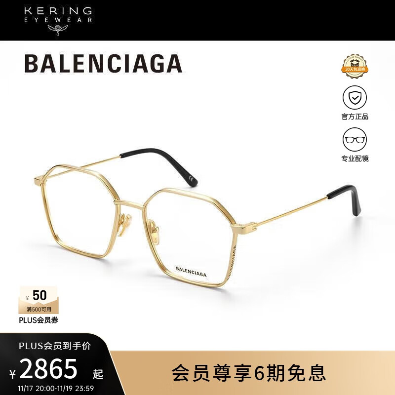 巴黎世家（BALENCIAGA）光学眼镜男女款修颜几何框近视眼镜架金色眼镜框礼物BB0198O-002