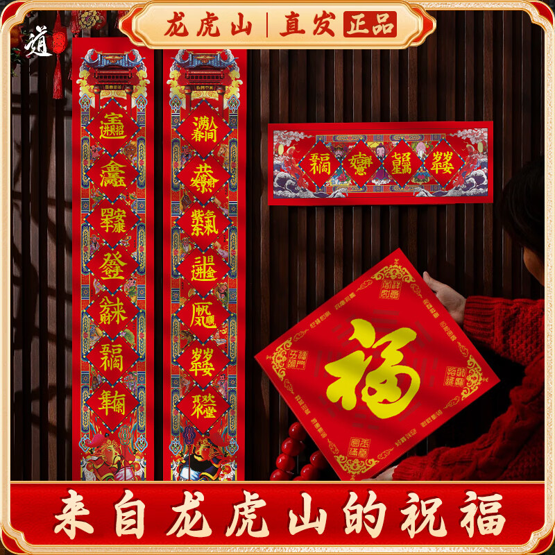 龙虎山2026新款马年新春对联春联福字过年道家乔迁喜春节对联装饰 祝福款 2026马年【吉星高照】福筒【小号】