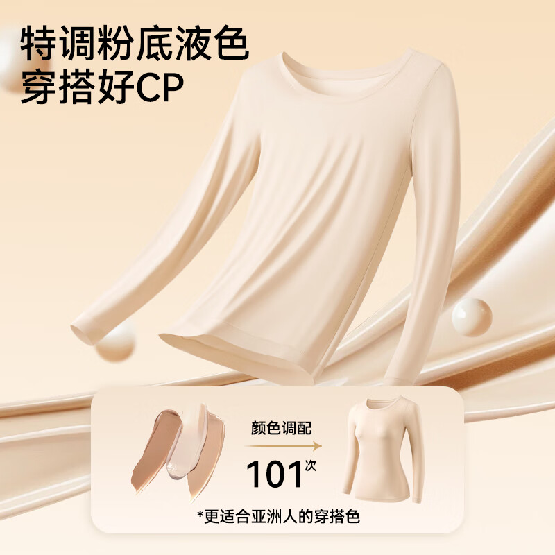 帕兰朵玻尿酸美肤衣女保暖内衣士秋衣秋裤套装肌底衣内搭超薄无痕 粉底肤-单上衣 L 【适合100-120斤|160-165CM】