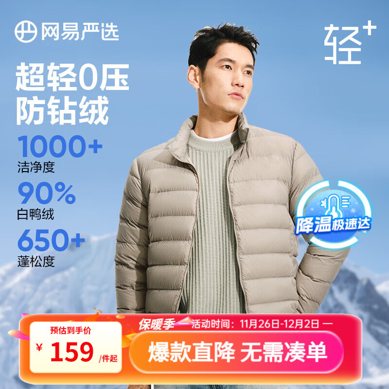 网易严选【断码特卖】超轻暖90%鸭绒羽绒服经典款轻盈无压感保暖抗寒 灰绿色 2XL