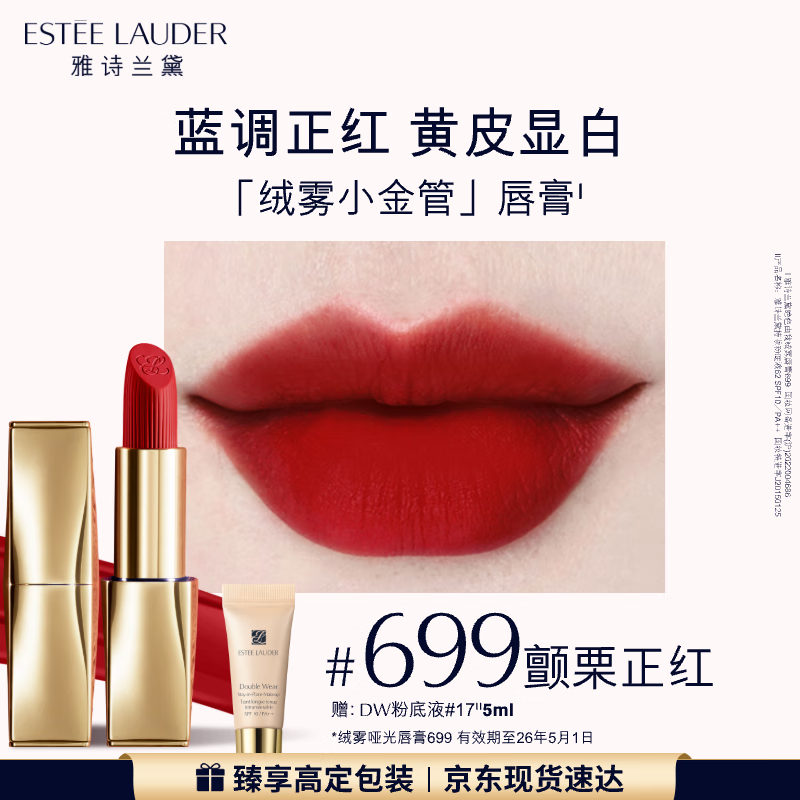 雅诗兰黛绒雾哑光唇膏699#颤栗正红色口红礼盒化妆品生日礼物效期26年5月