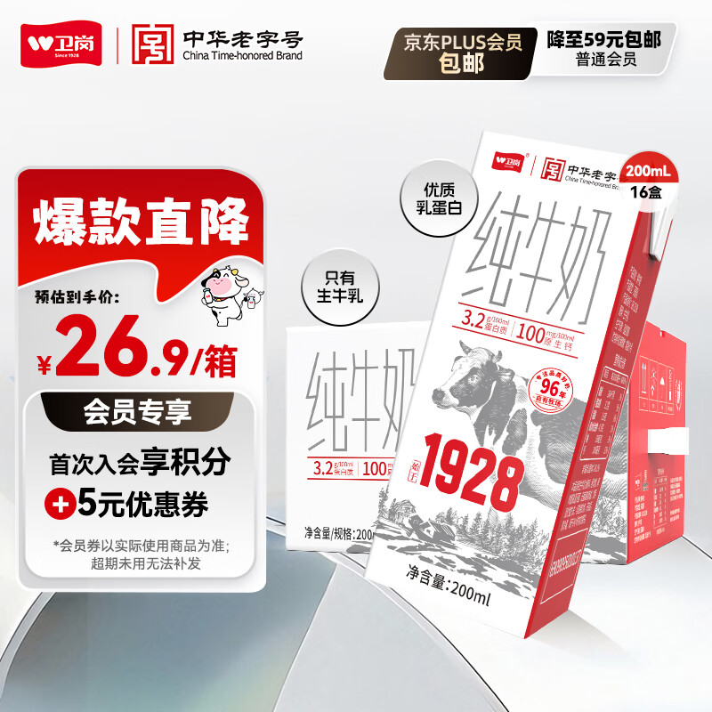 卫岗1928全脂纯牛奶200ml*16盒装 整箱早餐纯奶/中华老字号