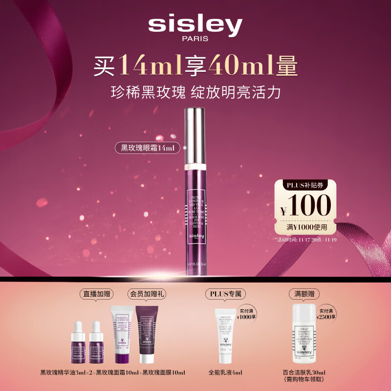 希思黎（Sisley）黑玫瑰焕采精华眼霜14ml焕亮眼周护肤品套装送女友七夕情人节礼物