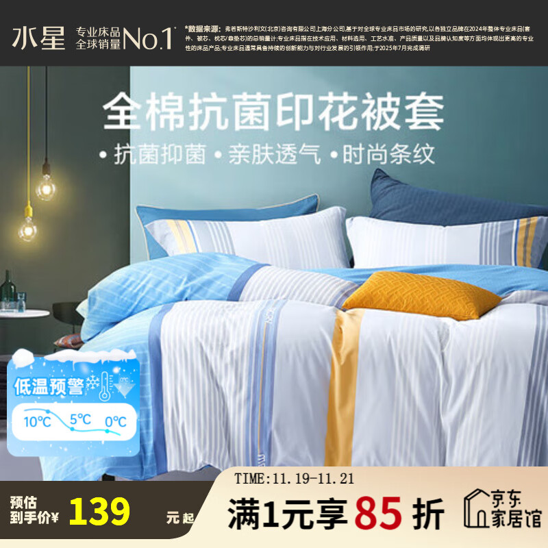 水星家纺被套单件 全棉印花被套100%纯棉单件被罩简约单双人床上用品 【100%棉&抗菌】简几 220cm*240cm
