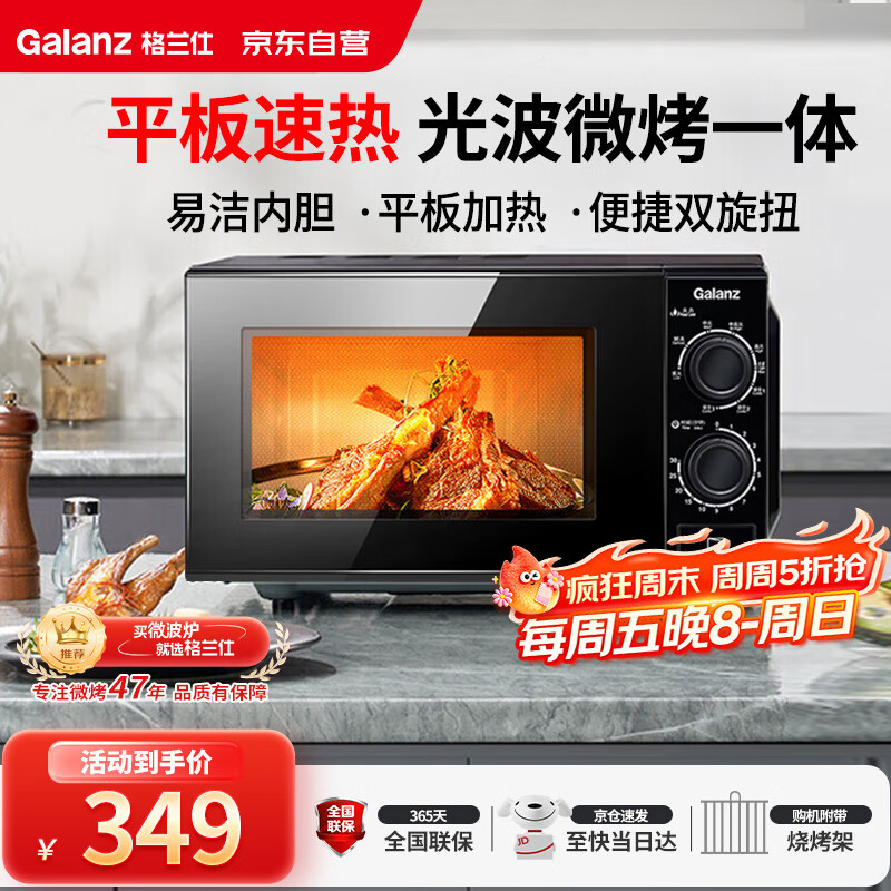 格兰仕（Galanz）微波炉烤箱一体机 光波平板速热 家用小型20升 双旋钮简易操作光波炉 易清洁内胆XB2