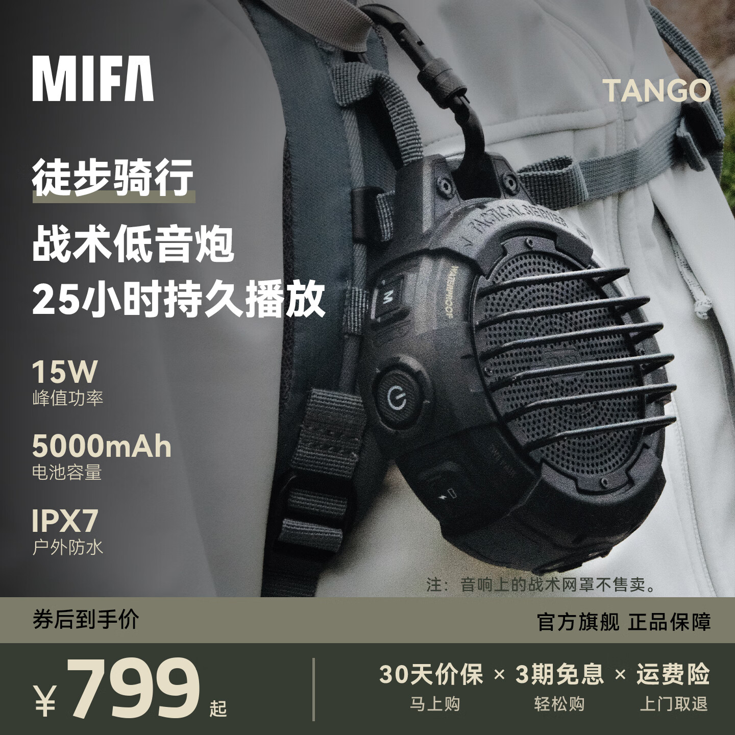 MIFA TANGO户外无线蓝牙音箱随身露营骑行跑步背包客便携式小音响高音质插卡防水大音量环绕超重低音炮 TANGO曜夜黑【户外强三防】 【官方标配】送收纳包+手提绳
