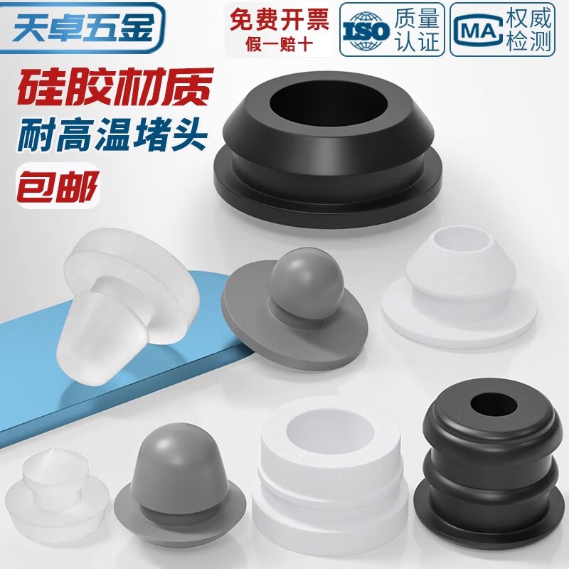 天卓五金硅胶堵头橡胶塞耐高温锥形胶塞T型密封塞防撞塞头减震塞防水堵头 Φ3带卡槽常规 黑色 (20个)