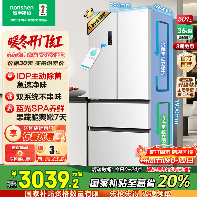 rongshen/���� pro501�� ��ʽ���� ���� BCD-501WD3MPZ 