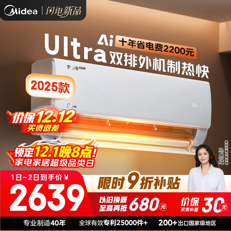 美的空调挂机大1.5匹 酷省电Ultra 新一级能效变频冷暖 双排铜管冷凝器 【2025款】KFR-35GW/N8KS1-1U
