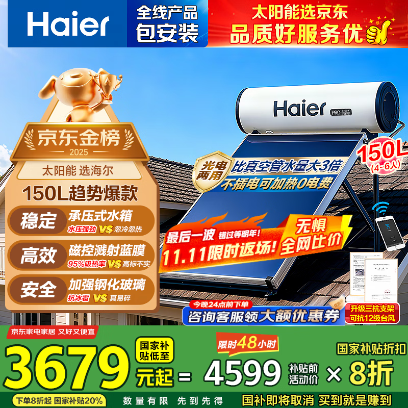 ������Haier����ѹ��ˮ��ѹƽ��ʽ̫���ܵ���ˮ��������� ���Ҳ���һ����Ч�����Զ���ˮ������ʡ������ǿ� 150��PRO����Ƶ�4-6��/��ѹ��/�������