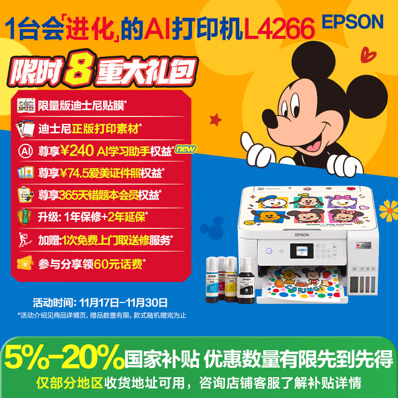 爱普生（EPSON）L4266墨仓式彩色无线多功能一体机家用/办公 AI学习打印机（打印复印扫描 wifi 自动双面 液晶屏）