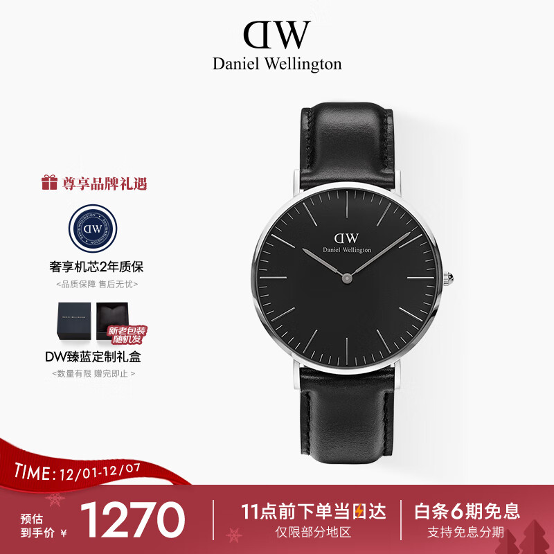 丹尼尔惠灵顿（DanielWellington）DW手表男简约皮带男士腕表40mm时尚欧美表父亲节日礼物DW001001