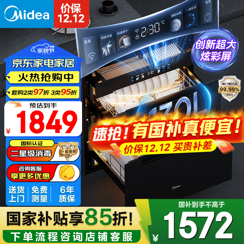 美的暖阳消毒柜嵌入式家用 厨房餐具碗柜碗筷茶杯 紫外线 婴儿奶瓶 130L三层大容量130HQ3-PRO 二星级 130