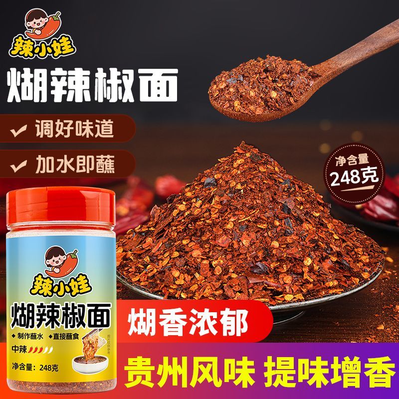 深生都糊辣椒面煳辣椒蘸水248g贵州干碟蘸料瓶装火锅水煮菜调味料 248g贵州煳辣椒面瓶装
