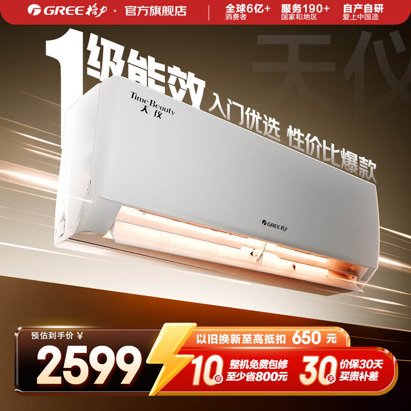 格力（GREE）空调 大1匹/1.5匹 天仪 新一级能效  变频冷暖自清洁 卧室空调挂机 家电国家补贴 以旧换新 1.5匹 一级能效 天仪挂机