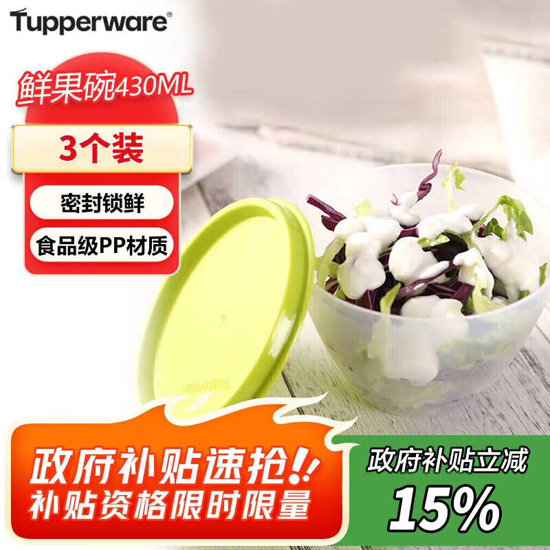 特百惠（Tupperware）鲜果碗430ml*3保鲜盒坚果零食水果收纳盒食品级冰箱冷藏储物盒