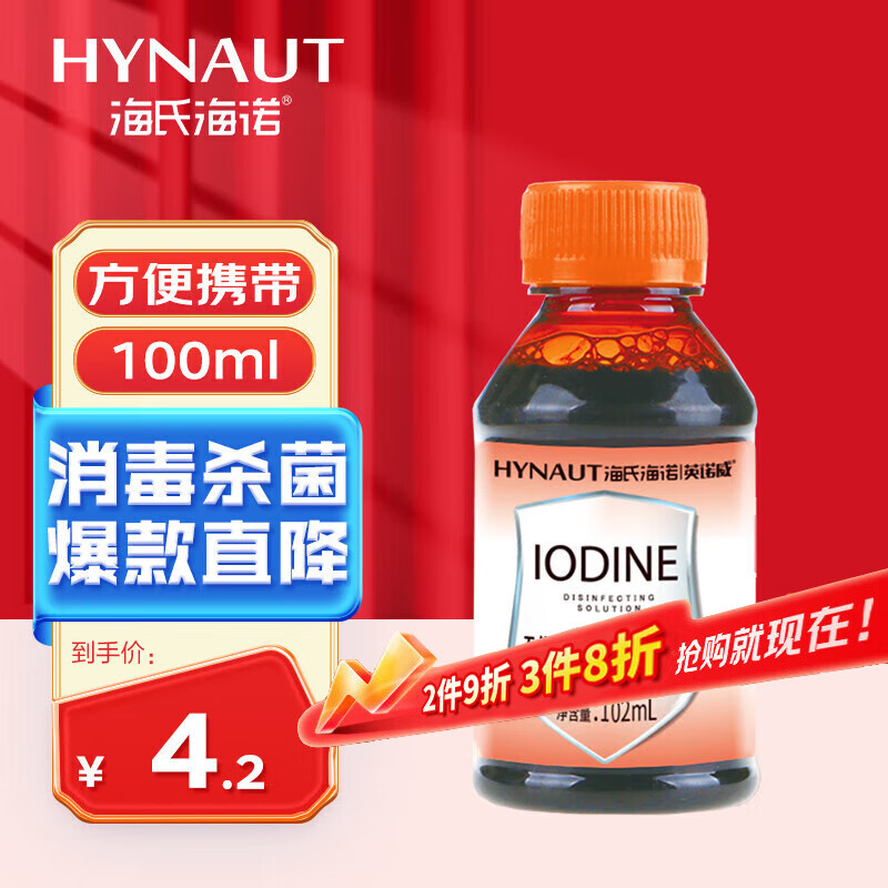 海氏海诺碘伏消毒液碘伏喷雾替换装碘伏棉球102ml婴儿脐带消毒碘酒泡脚