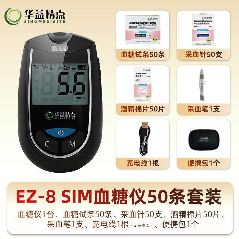 华益精点EZ-8 SIM血糖仪 医用家用高精准免调码低痛测血糖检测仪血糖试纸 【经济优选】EZ-8 SIM血糖仪+50试纸套装