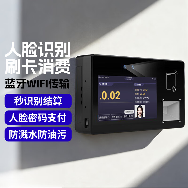 爱宝（Aibao）TS-9670云消费机售饭机人脸消费机单位学校工厂食堂美食城刷卡机售饭机刷卡扫码刷脸食堂IC卡 单消费机白色【含软件】