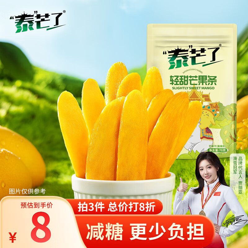泰芒了轻甜芒果干果条70g袋装果脯蜜饯休闲解馋零食出游儿童泰国露营