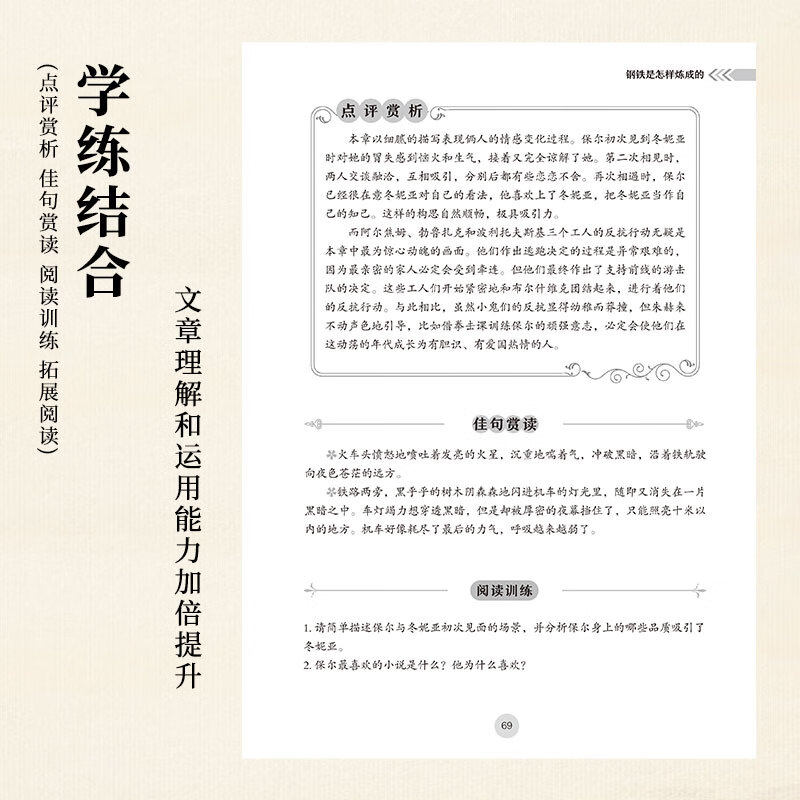 钢铁是怎样炼成的骆驼祥子七年级必读正版原著初中生初一下册必读课外书完整版无删减配套人教版人民教育出版社钢铁是怎样练成的 【配套人教版】钢铁是怎样炼成的 赠配套手册512页