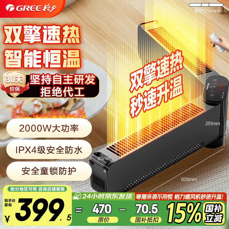 格力（GREE）踢脚线取暖器折叠式遥控语音可移动电暖气浴室可用防水防烫速居浴两用干衣暖风机 NJE-X6020B