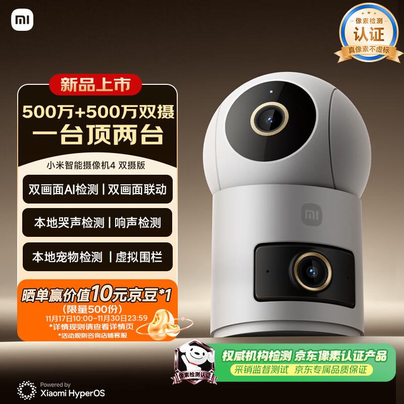 小米智能摄像机 4 双摄版 双500万摄像头3K超清画质家用米家监控红外夜视摄像机室内双摄家庭宠物