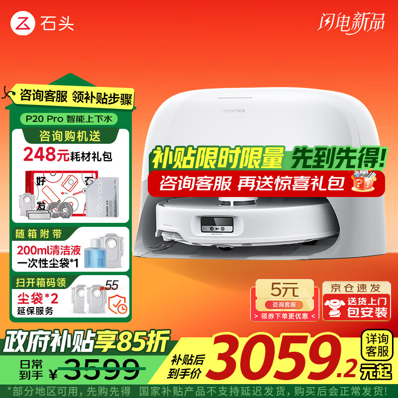 石头（roborock）P20 Pro扫地机器人 扫拖一体自动上下水家用自动清洗 拖地机清洗集尘拖布免洗 国家补贴 P20 Pro上下水「自动换水」店长推荐