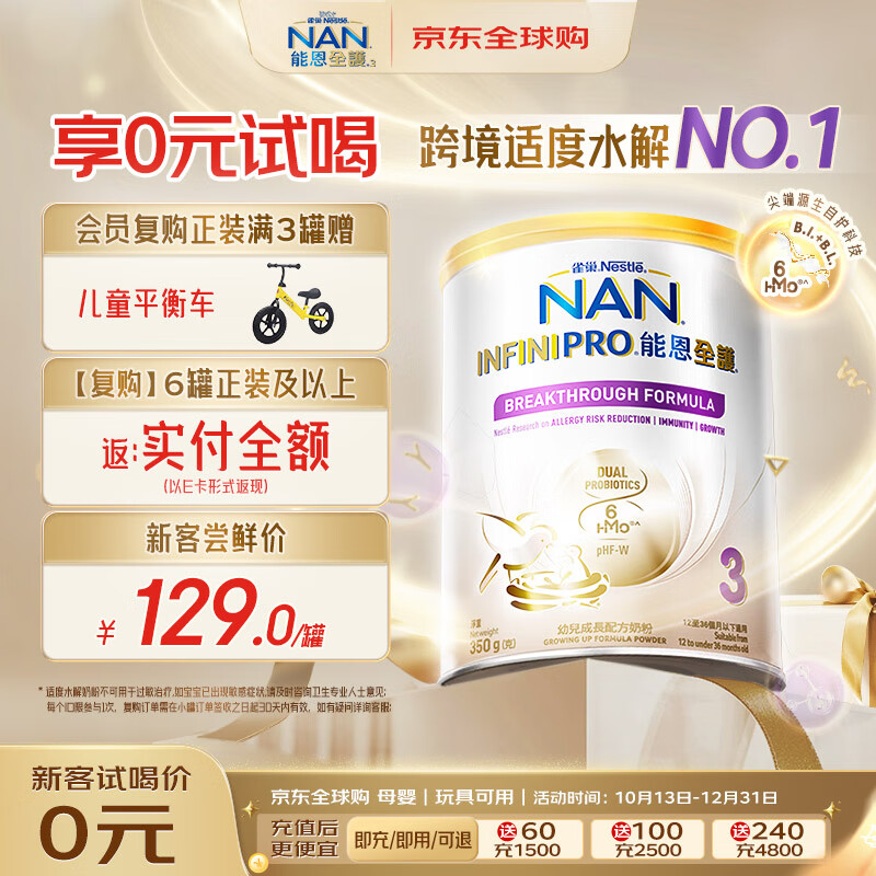 雀巢（Nestle）能恩全护适度水解6HMO婴幼儿奶粉3段350g/罐12-36个月 低敏免疫力