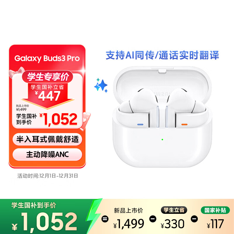 三星 Samsung【国家补贴】Buds3 Pro 自适应主动降噪无线蓝牙耳机/AI同传翻译耳机 流沙白[教育优惠]