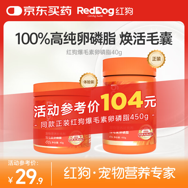 红狗爆毛素卵磷脂40g 卵磷脂狗狗猫咪爆毛粉鱼油猫咪南极磷虾