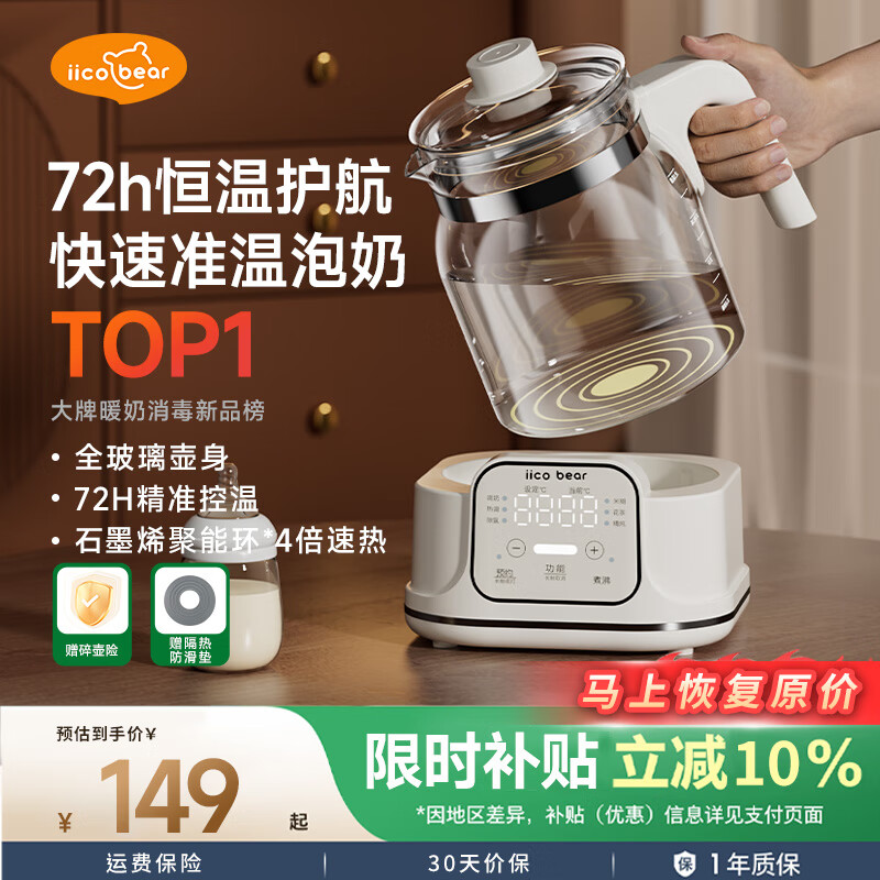 亿可熊（iicobear）全玻璃恒温壶 恒温水壶婴儿温奶调奶器冲暖奶烧水热水壶