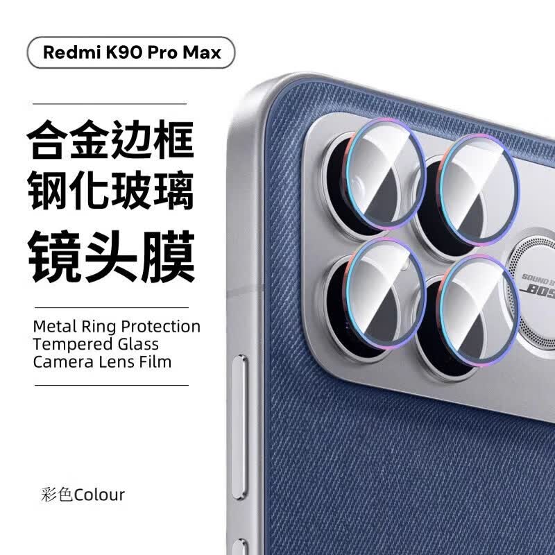 豆图适用红米k90promax镜头膜Redmik90金属外框钢化玻璃组合冠军版手机相机后置摄像头独立全包防刮爆 1套4颗【炫彩】金属合金鹰眼钢化镜头膜无损像素 红米 K90