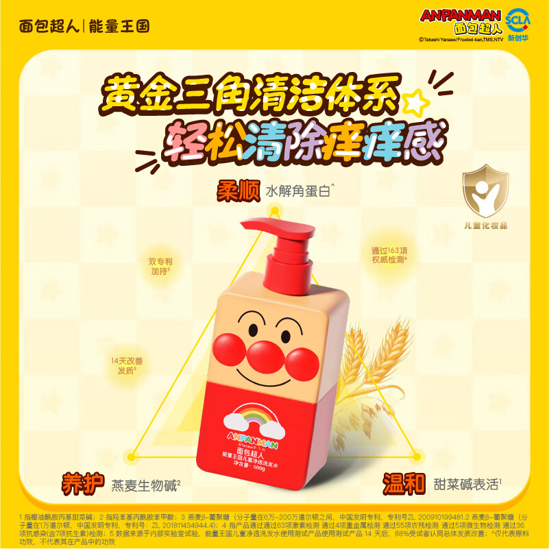 面包超人儿童洗发水 宝宝洗发露3-15岁男女童专用顺滑洗头膏 改善毛躁 【超值囤货】净透洗发水500g*2