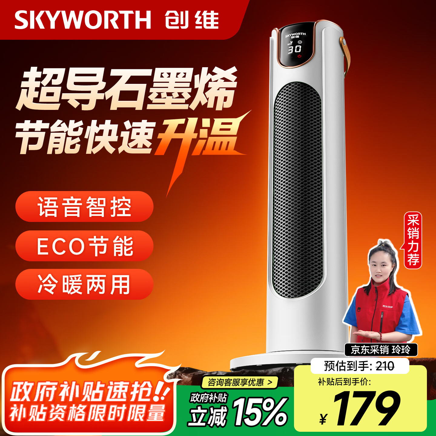 创维【智能语音】石墨烯取暖器家用立式暖风机电暖气节能速热烤火炉浴室热风机低噪卧室办公 A870白色