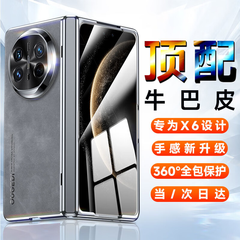 欧格迪【壳膜一体丨定制牛巴皮】适用于华为matex6手机壳折叠屏牛巴皮x7典藏版简约轻奢壳膜一体保护套 MateX6【轻奢灰】高清款丨轻奢牛巴皮丨防摔升级