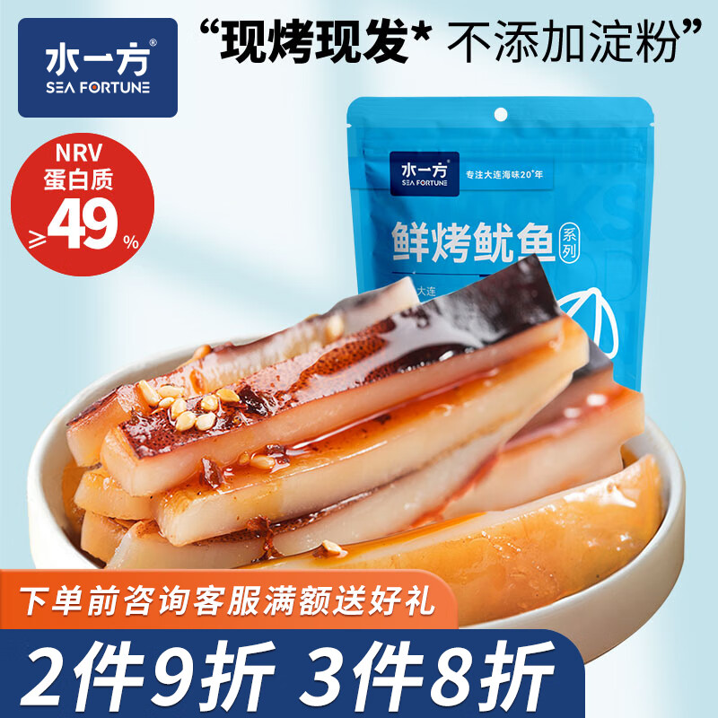 水一方现烤耐嚼鱿鱼条即食高蛋白手撕鱿鱼条零食大连特产海味年货 川麻鱿鱼条60g1袋