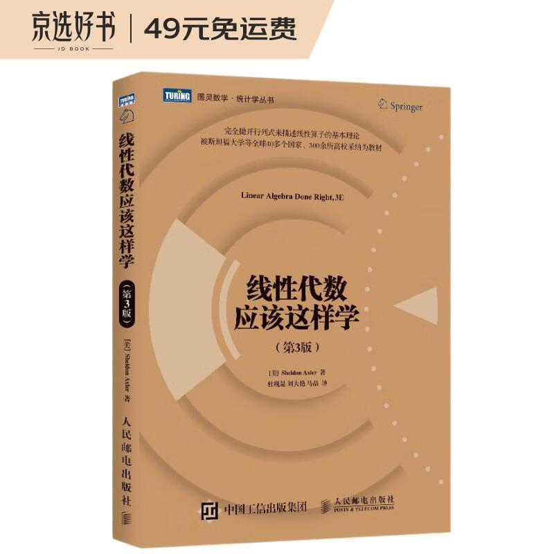 线性代数应该这样学（第3版）（图灵出品）