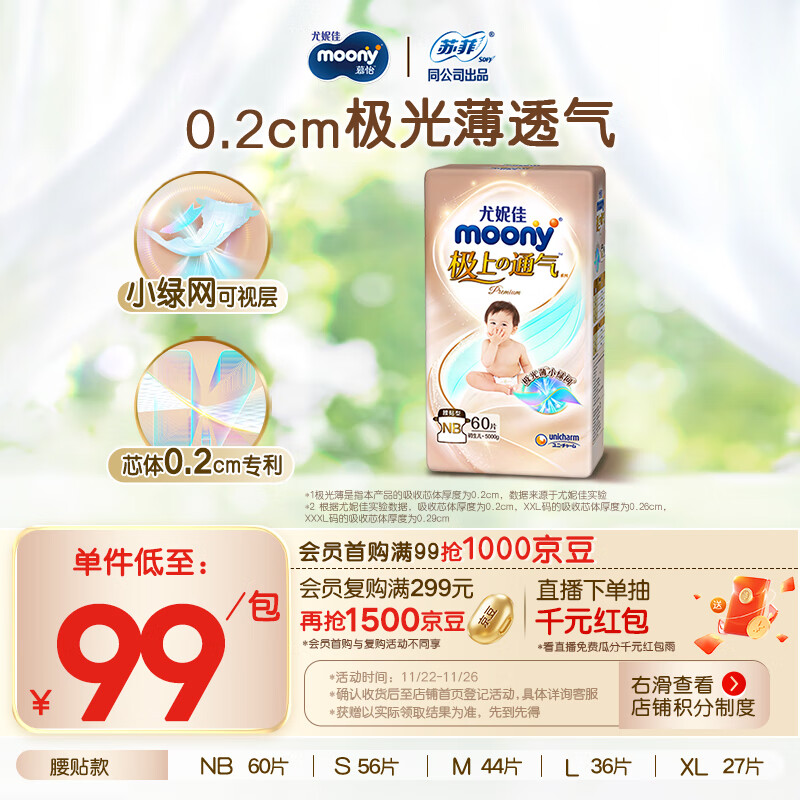MOONY尤妮佳极上系列极光薄纸尿裤NB60片(1-5kg)中包装尿不湿超薄散热