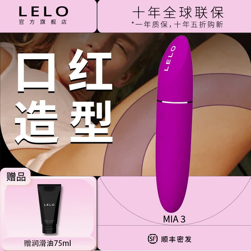 LELO Mia3 口红跳蛋刺激女私密便携静音自慰情趣性用品 玫红色